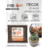 Речной песок «Рецепты дедушки Никиты», сухой, фр 1.6-2.5, крошка, 2 кг Рецепты дедушки Никиты