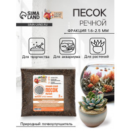 Речной песок «Рецепты дедушки Никиты», сухой, фр 1.6-2.5, крошка, 2 кг