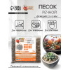 Речной песок «Рецепты дедушки Никиты», сухой, фр 2.5-5.0, гранулы, 1 кг Рецепты дедушки Никиты