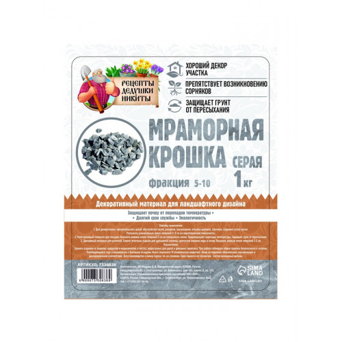Мраморная крошка «Рецепты Дедушки Никиты», серая, фр 5-10 мм, 1 кг Рецепты дедушки Никиты