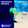 Растение для аквариума и террариума «Пальма», светящееся, 10 см, зелёное Пижон Аква