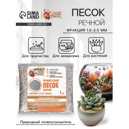Речной песок «Рецепты дедушки Никиты», сухой, фр 1.6-2.5, крошка, 1 кг