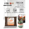 Речной песок «Рецепты дедушки Никиты», сухой, фр 0.0-1.6, 2 кг Рецепты дедушки Никиты