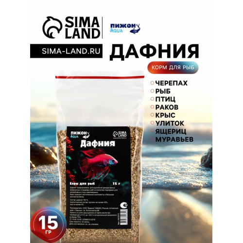 Корм для рыб «Пижон» дафния, 15 г Пижон Аква