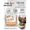 Речной песок «Рецепты дедушки Никиты», сухой, фр 0.8-1.6, 1 кг Рецепты дедушки Никиты