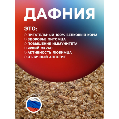 Корм для рыб «Пижон» дафния, 15 г Пижон Аква