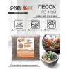 Речной песок «Рецепты дедушки Никиты», сухой, фр 2.5-5.0, гранулы, 2 кг Рецепты дедушки Никиты