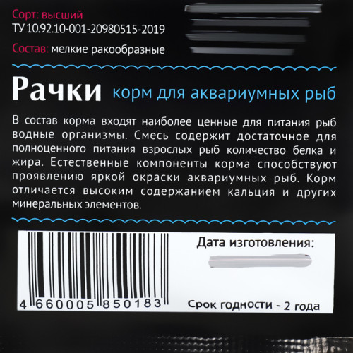 Корм для рыб Barrom «Рачки» (дафния/гаммарус), 15 г Barrom