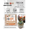 Речной песок «Рецепты дедушки Никиты», сухой, фр 1.6-2.5, крошка, 0.5 кг Рецепты дедушки Никиты