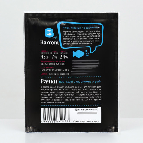 Корм для рыб Barrom «Рачки» (дафния/гаммарус), 15 г Barrom