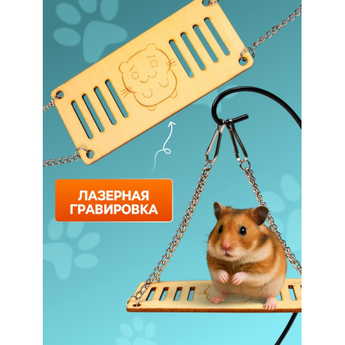 Качели большие для грызунов на цепочках, 13×6 см, фанера Пижон