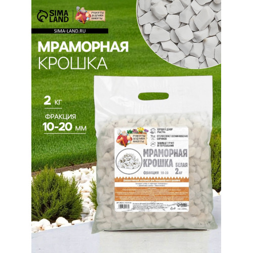 Мраморная крошка «Рецепты Дедушки Никиты», отборная, белая, фр 10-20 мм, 2 кг Рецепты дедушки Никиты
