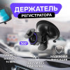 Держатель регистратора на присоске, V2 (производитель не указан)