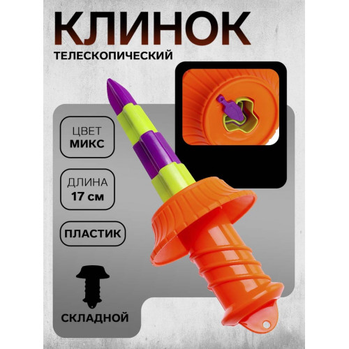 Клинок телескопический Dash, цвет МИКС (производитель не указан)