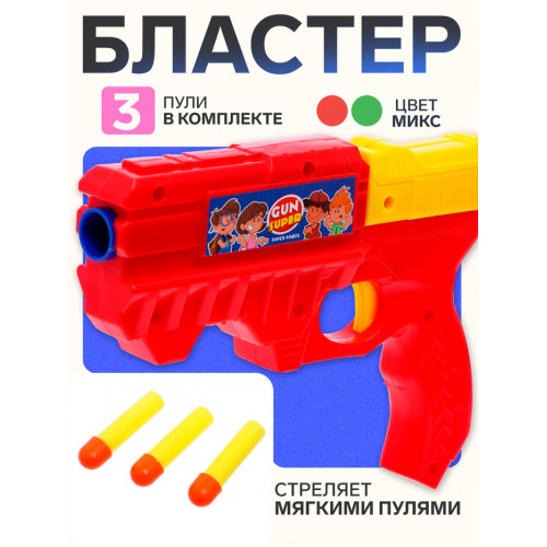 Пистолет «Бластер», стреляет мягкими пулями, цвета МИКС (производитель не указан)