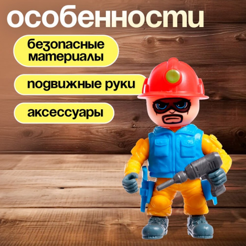 Фигурка - игрушка для мальчика «Строитель», МИКС (производитель не указан)