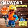 Фигурка - игрушка для мальчика «Строитель», МИКС (производитель не указан)