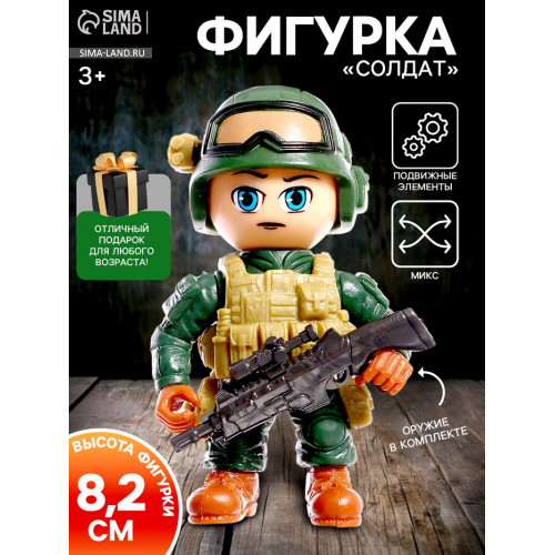 Фигурка - игрушка для мальчика «Солдат», МИКС (производитель не указан)