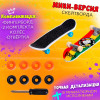 Набор пальчиковых скейтбордов, 2 штуки, МИКС WOOW TOYS