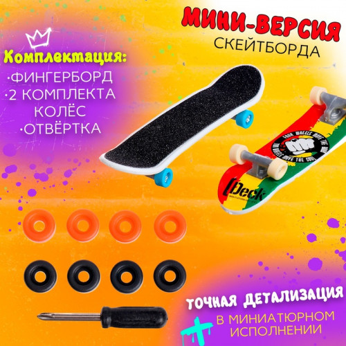 Набор пальчиковых скейтбордов, 2 штуки, МИКС WOOW TOYS
