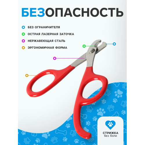 Ножницы-когтерез с удлиненным упором для пальцев, отверстие 7 мм, красные Пижон
