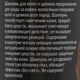 Шампунь-кондиционер «Пижон Premium» гипоаллергенный, для котят и щенков, 250 мл