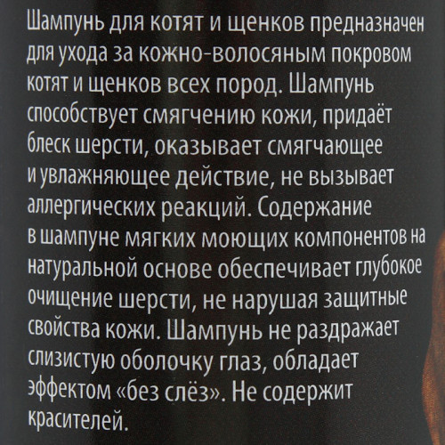 Шампунь-кондиционер «Пижон Premium» гипоаллергенный, для котят и щенков, 250 мл Пижон