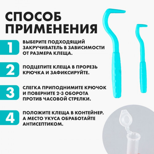 Набор для удаления клеща, клещедёрка 2 шт, контейнер 2 шт Groomroom