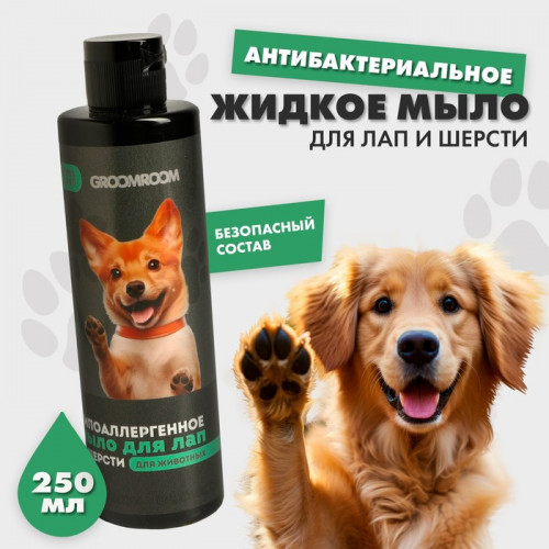 Жидкое мыло для лап и шерсти 250 мл Groomroom