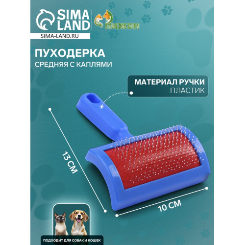 Пуходерка полукруглая средняя с каплями, 10×13 см, синяя Пижон