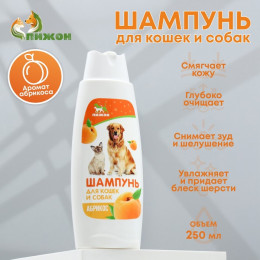 Шампунь «Пижон» для кошек и собак, с ароматом абрикоса, 250 мл