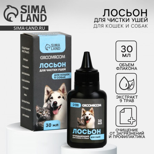 Лосьон для ушей Groomroom для кошек и собак, 30 мл Groomroom