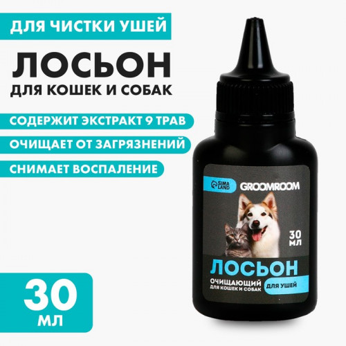 Лосьон для ушей Groomroom для кошек и собак, 30 мл Groomroom