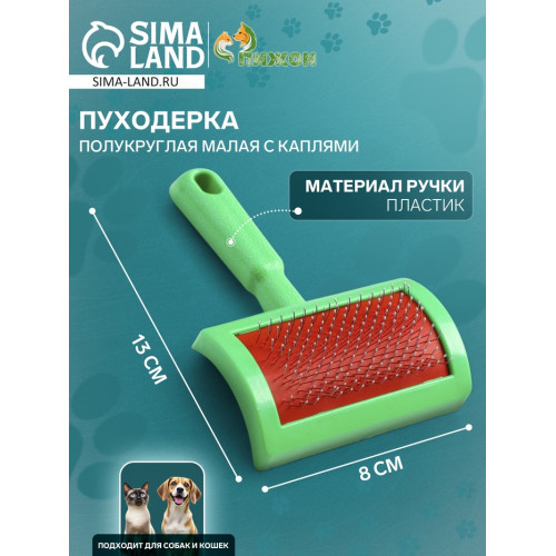 Пуходерка полукруглая малая с каплями, 8.5×13 см, зелёная Пижон