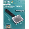 Пуходерка «Лапки» малая с каплями, 6×12 см, чёрная Пижон