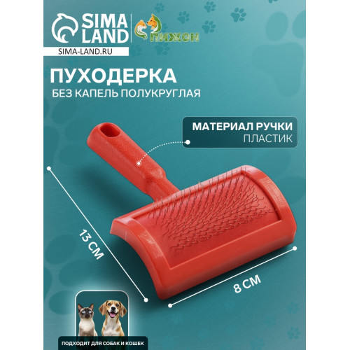 Пуходерка без капель полукруглая, 8.5×13 см, красная Пижон