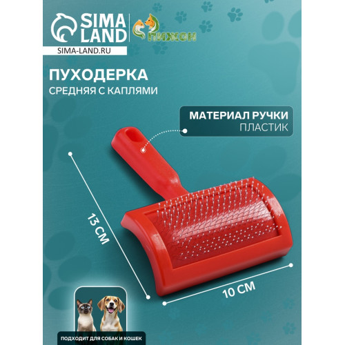 Пуходерка полукруглая средняя с каплями, 10×13 см, красная Пижон