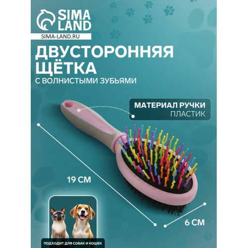Двусторонняя щётка - расческа с волнистыми зубьями, средняя, 6×19 см, розовая Пижон
