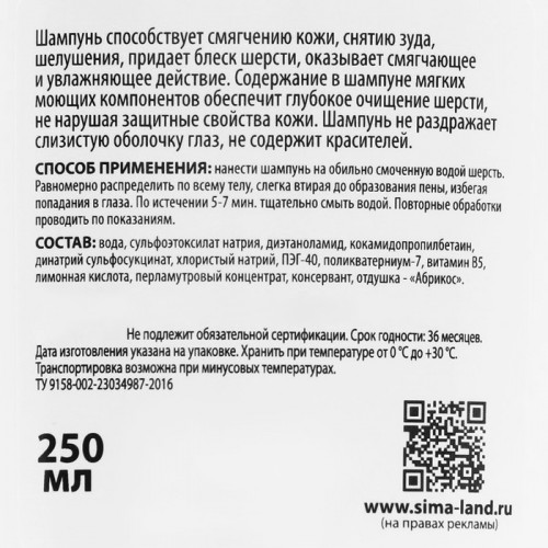Шампунь «Пижон» для кошек и собак, с ароматом абрикоса, 250 мл Пижон
