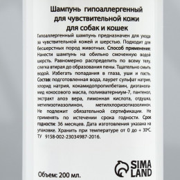 Шампунь «МОЙ ВЫБОР» гипоаллергенный, для чувствительной кожи, для собак и кошек, 200 мл