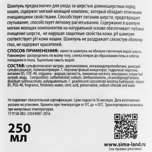 Шампунь «Пижон» распутывающий для кошек с длинной шерстью, 250 мл Пижон