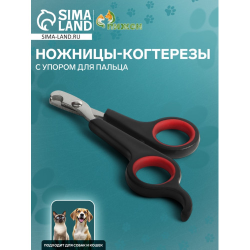 Ножницы-когтерезы с упором для пальца, отверстие 6 мм, чёрные с красным Пижон