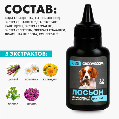 Лосьон для глаз Groomroom для кошек и собак, 30 мл Groomroom