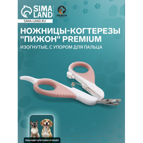 Ножницы-когтерезы «Пижон» Premium изогнутые, с упором для пальца, бело-розовые Пижон