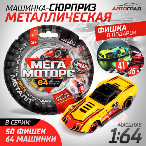 Машинка металлическая Hot Cars, 1:64, цвет МИКС Автоград