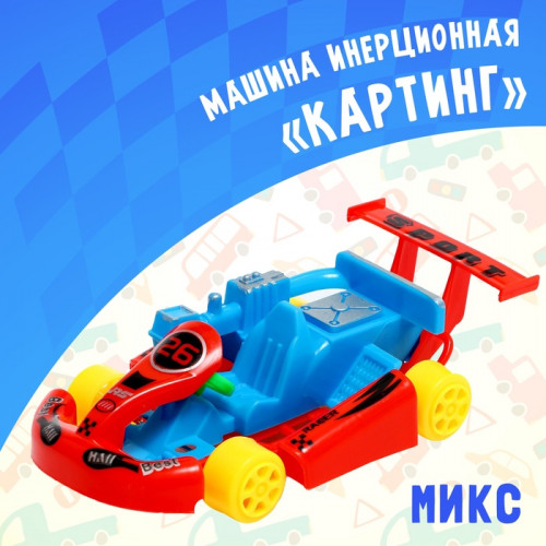 Машина инерционная «Картинг», МИКС (производитель не указан)