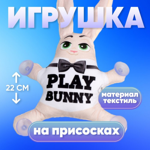 Автоигрушка на присосках Play bunny Milo toys