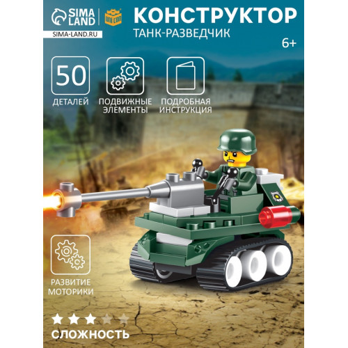 Конструктор «Танк-разведчик», 50 деталей UNICON