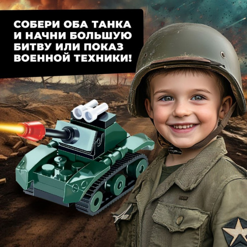 Конструктор Армия «Танковый бой», 58 деталей UNICON