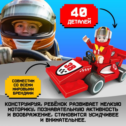 Конструктор «Гонка. Красный болид», 40 деталей, 6+ UNICON